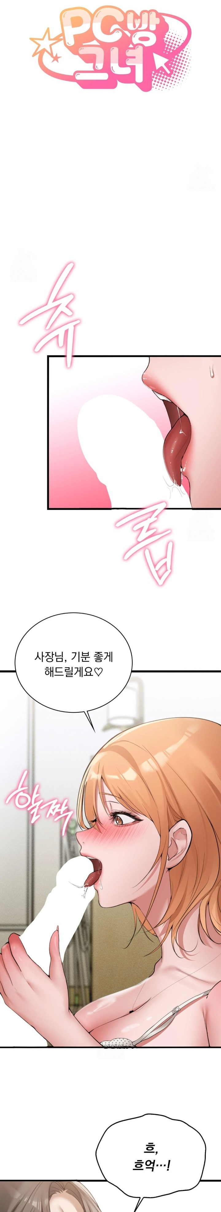 PC Room Girl Raw - Chapter 5 Page 2