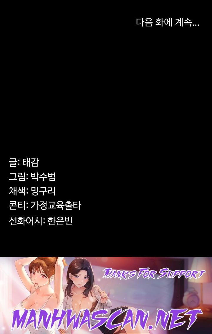 Your Wife was Delicious Raw - Chapter 22 Page 42