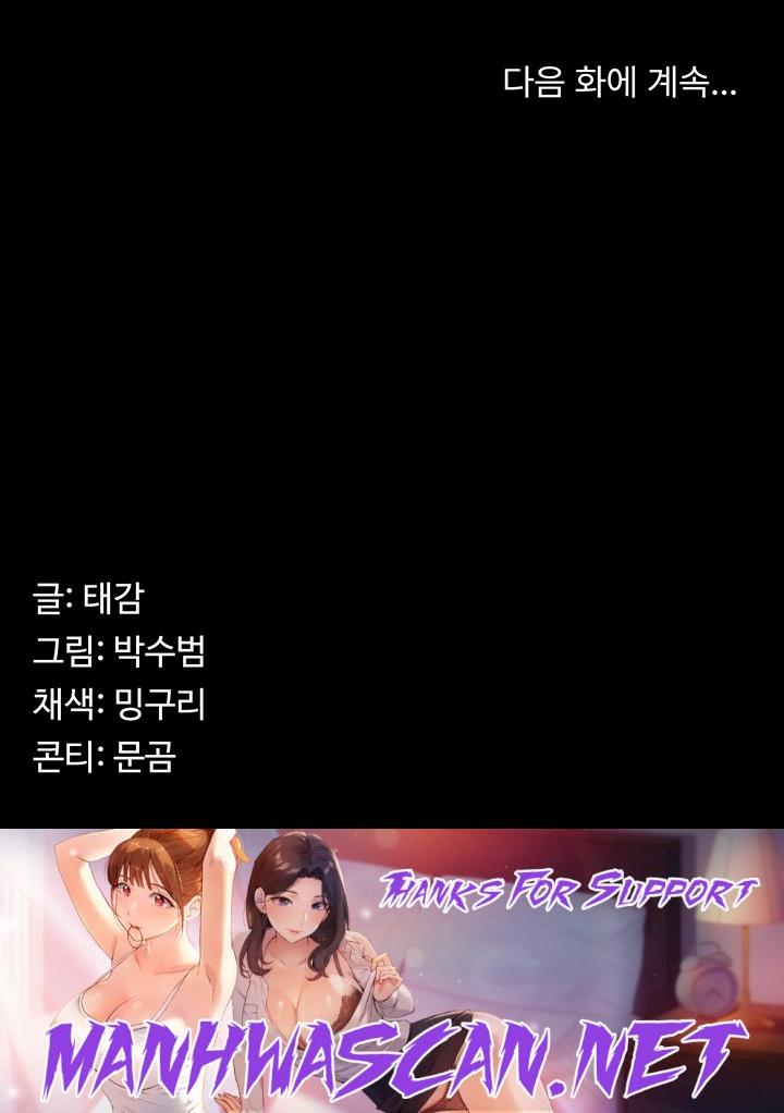 Your Wife was Delicious Raw - Chapter 28 Page 32