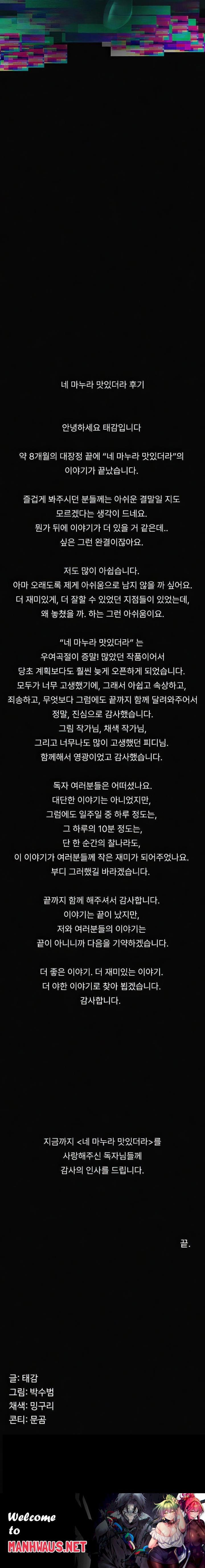 Your Wife was Delicious Raw - Chapter 40 Page 26