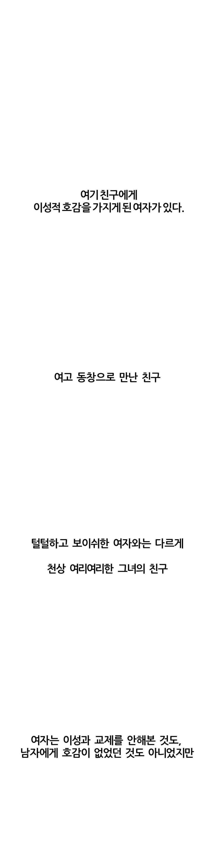 Deviance Diary Shorts Raw - Chapter 19 Page 1