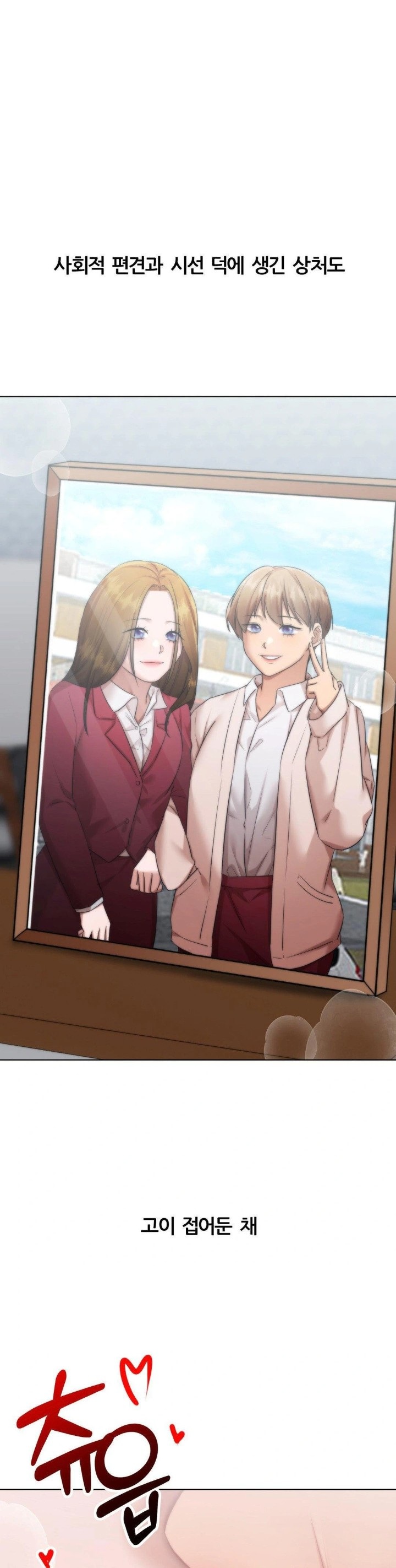 Deviance Diary Shorts Raw - Chapter 19 Page 13