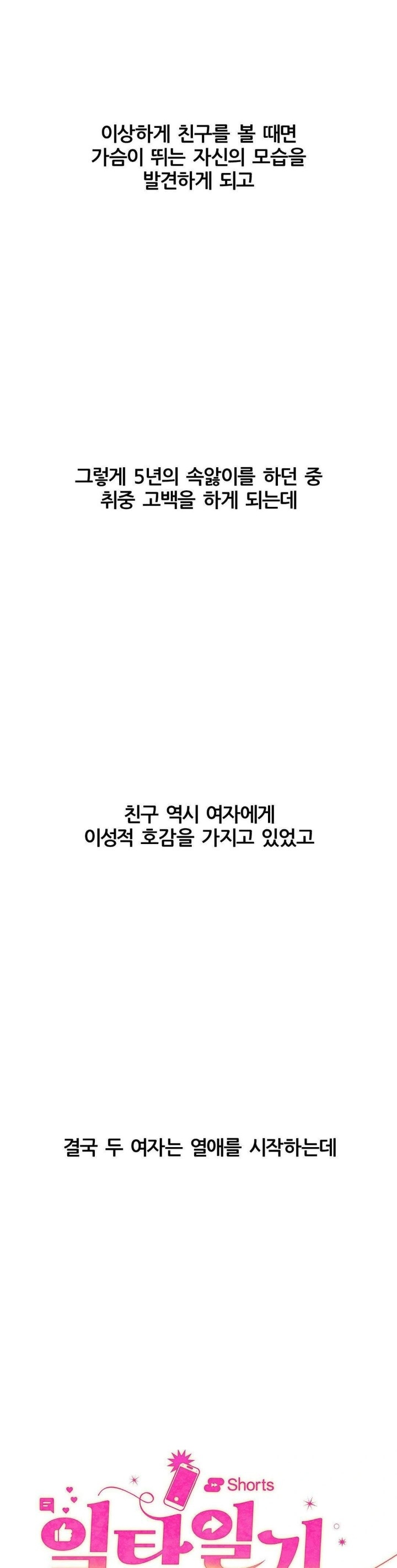 Deviance Diary Shorts Raw - Chapter 19 Page 2