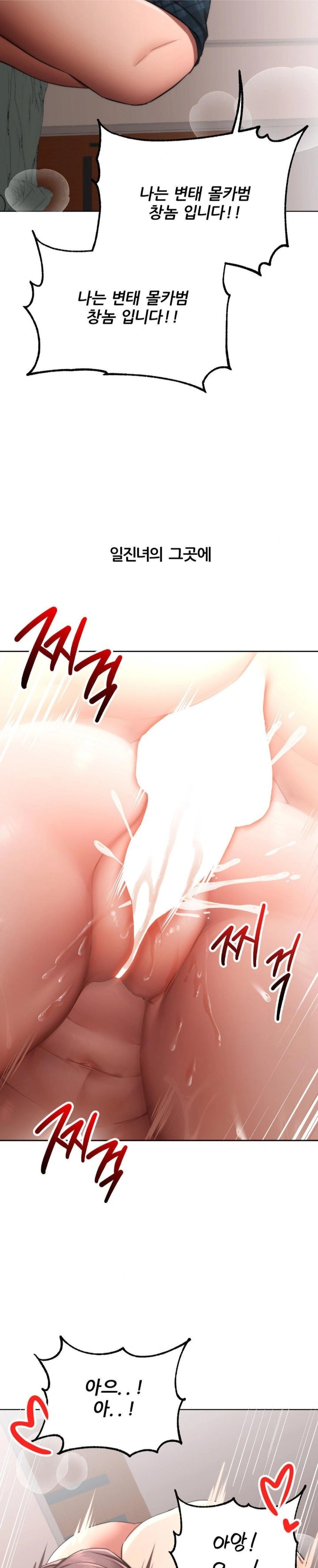 Deviance Diary Shorts Raw - Chapter 9 Page 22
