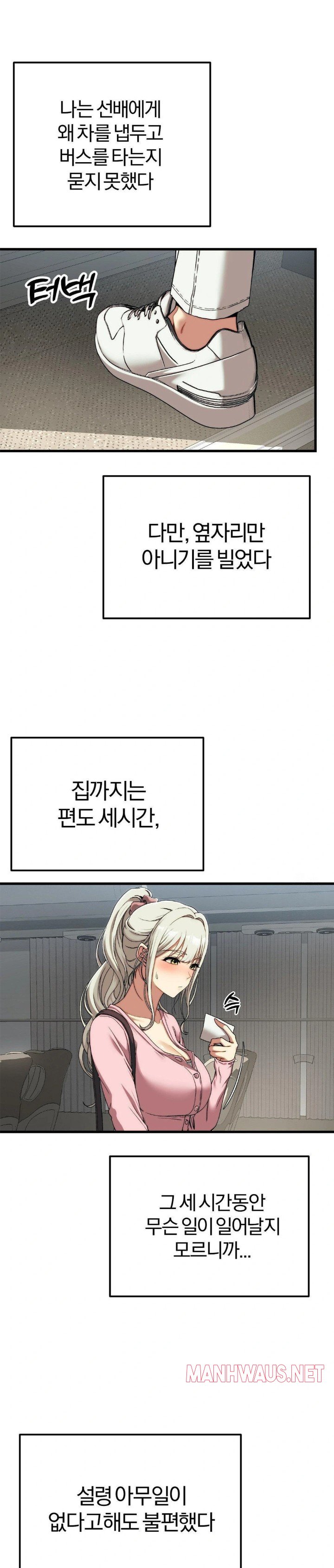 Adult Reading Club Raw - Chapter 15 Page 3