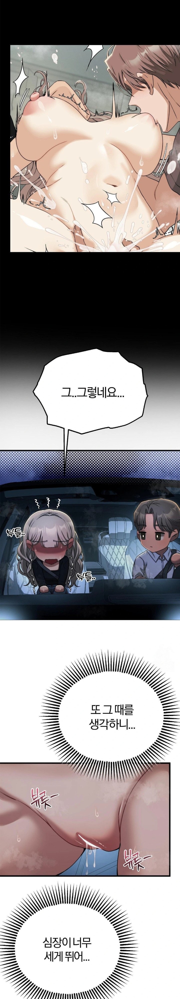 Adult Reading Club Raw - Chapter 19 Page 7