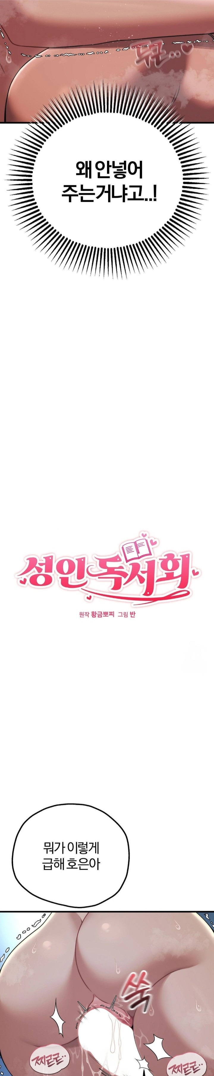 Adult Reading Club Raw - Chapter 22 Page 2