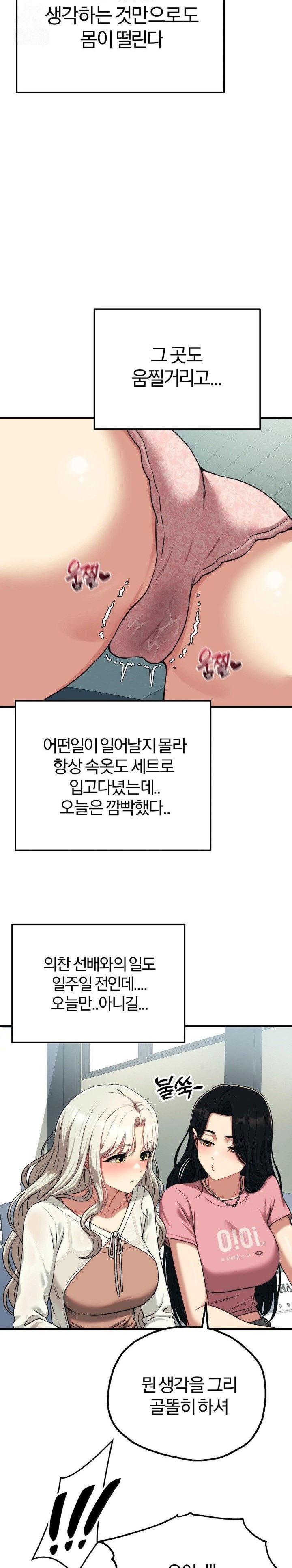 Adult Reading Club Raw - Chapter 23 Page 14