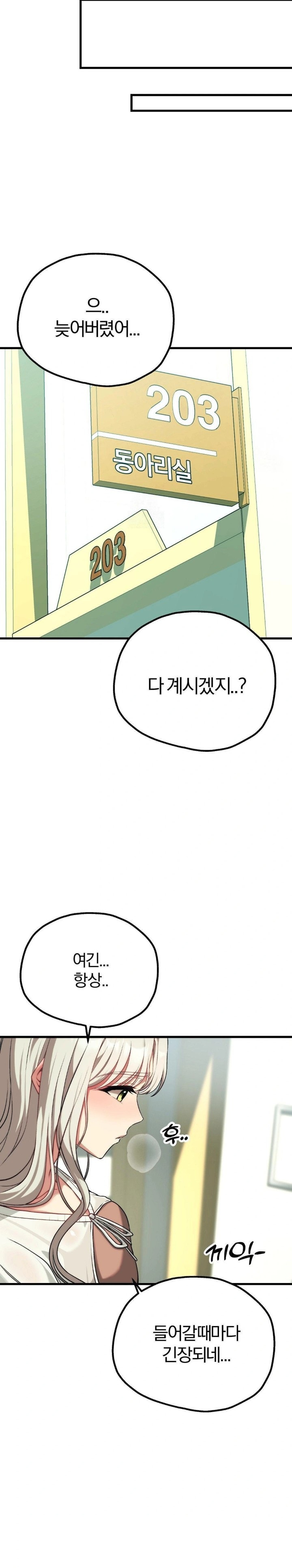 Adult Reading Club Raw - Chapter 23 Page 16