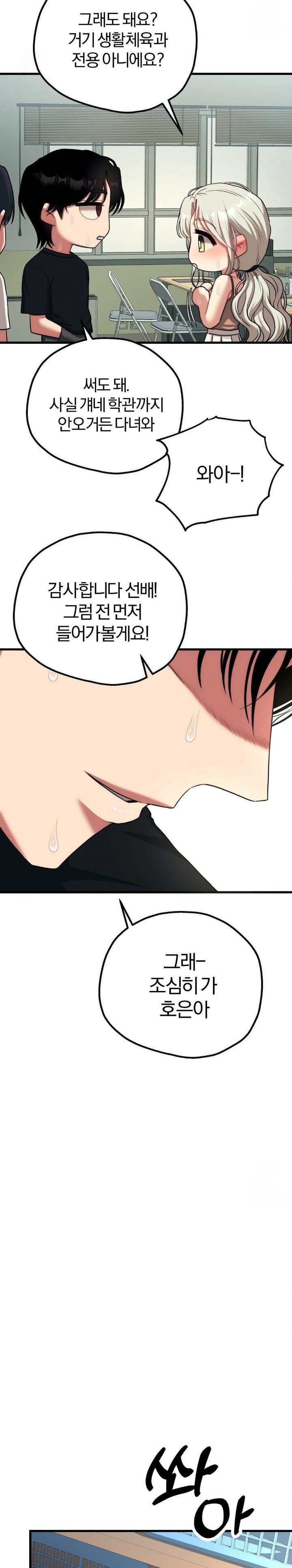 Adult Reading Club Raw - Chapter 23 Page 27