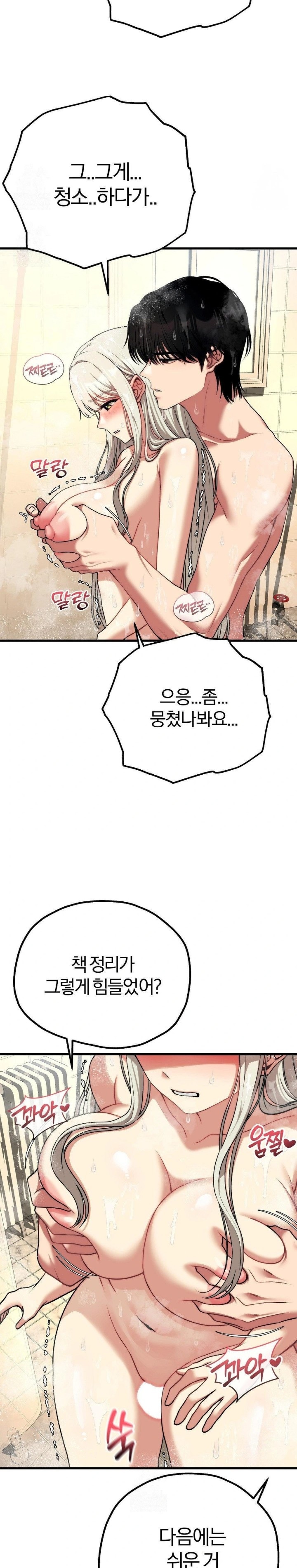 Adult Reading Club Raw - Chapter 24 Page 11