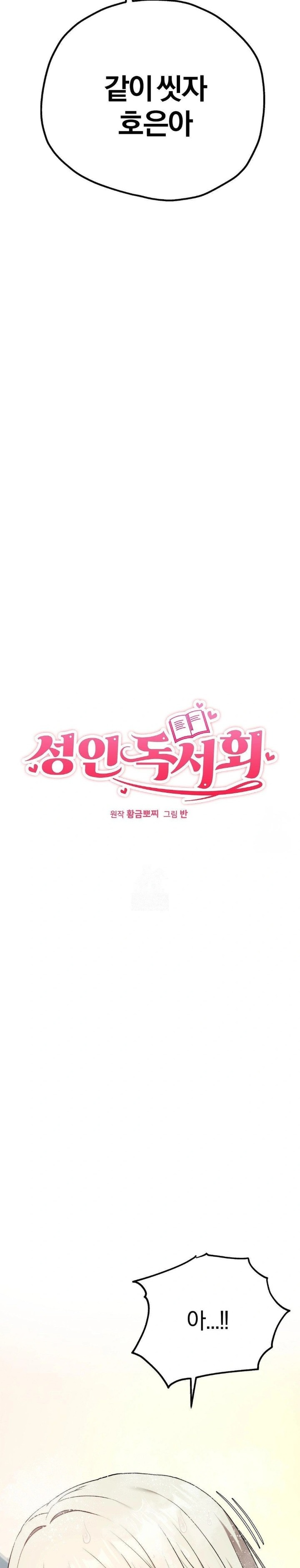 Adult Reading Club Raw - Chapter 24 Page 2