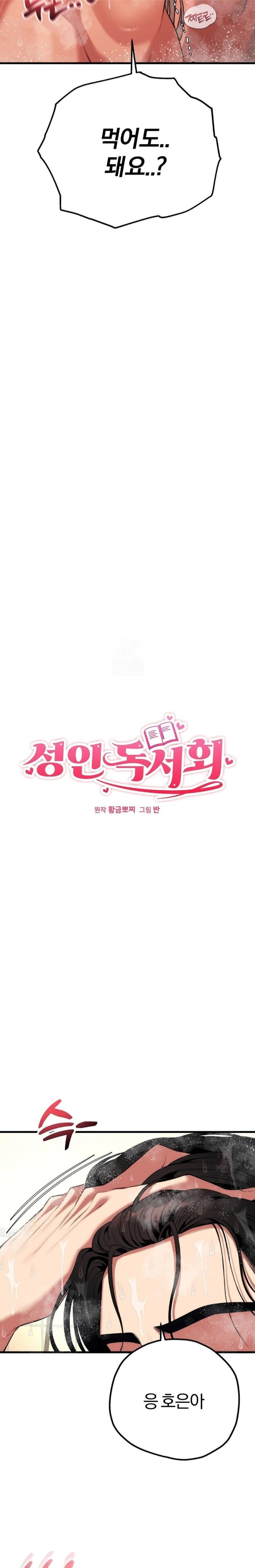 Adult Reading Club Raw - Chapter 25 Page 2