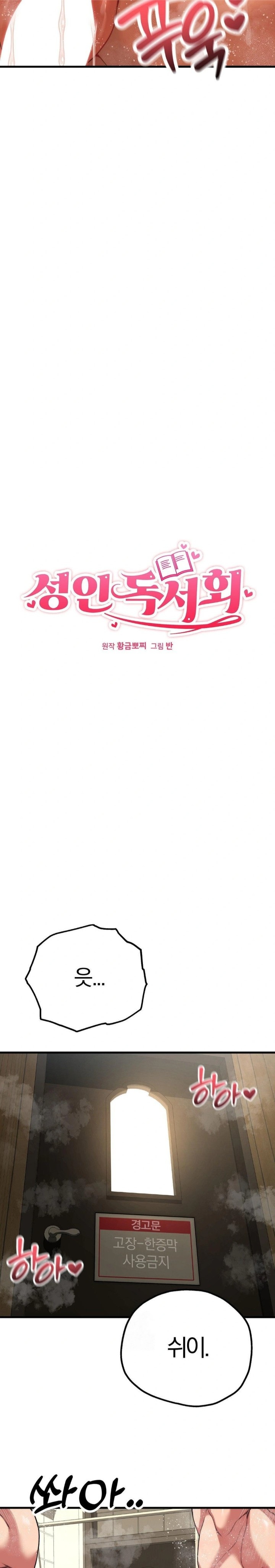 Adult Reading Club Raw - Chapter 28 Page 2