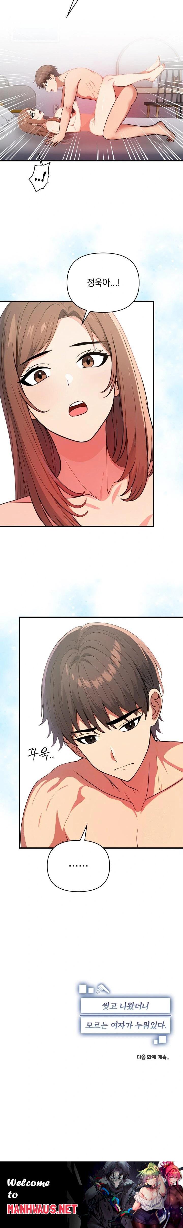 When I Came Out After Washing Up, There Was A Woman I Didn’t Know Lying Down Raw - Chapter 18 Page 23