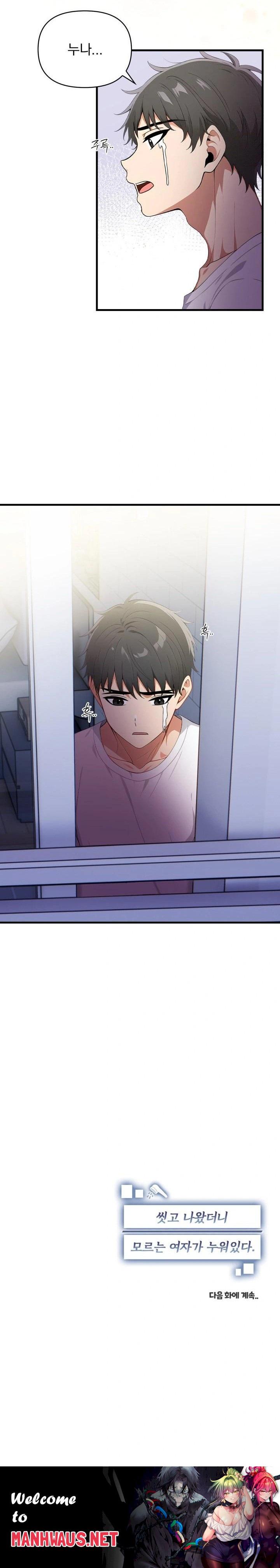 When I Came Out After Washing Up, There Was A Woman I Didn’t Know Lying Down Raw - Chapter 19 Page 23