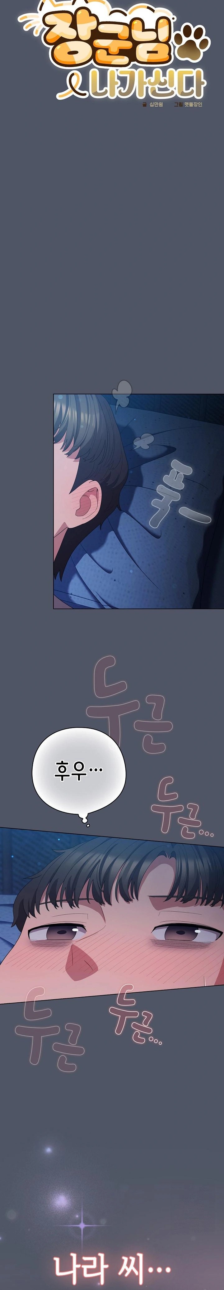 The General Is Here! Raw - Chapter 26 Page 11