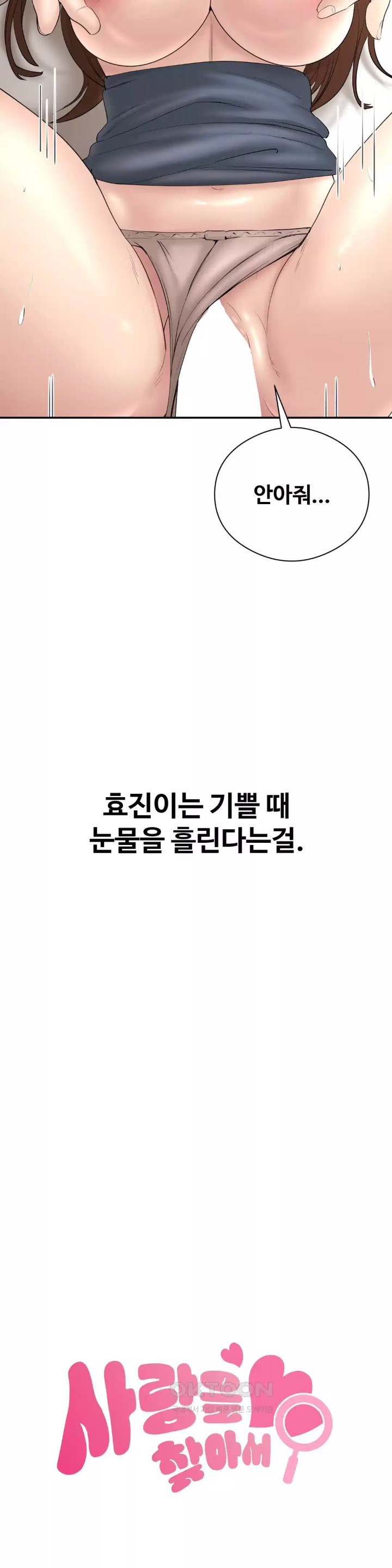 In search of Love Raw - Chapter 19 Page 8