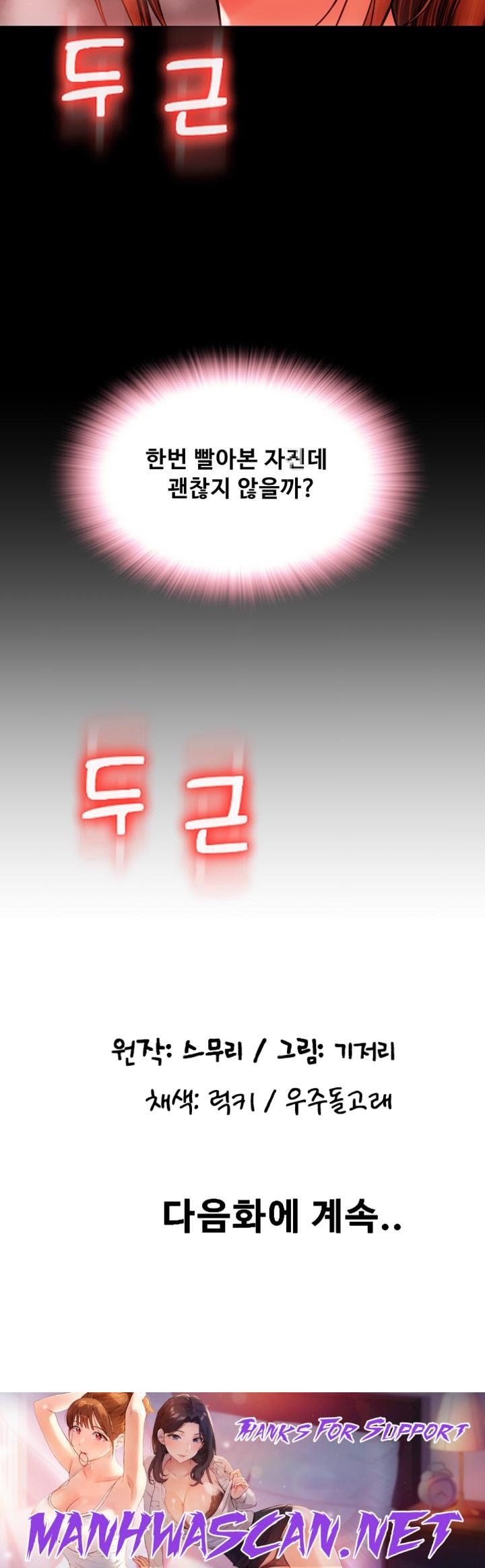 Pay with Sperm Pay Raw - Chapter 48 Page 84