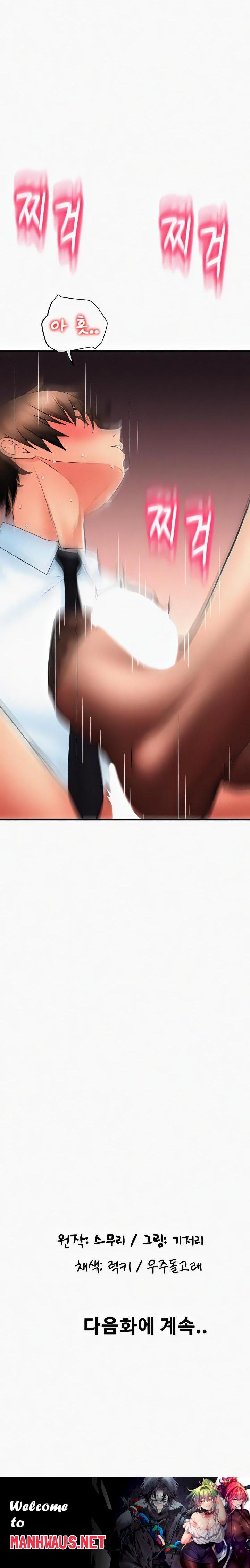 Pay with Sperm Pay Raw - Chapter 67 Page 32