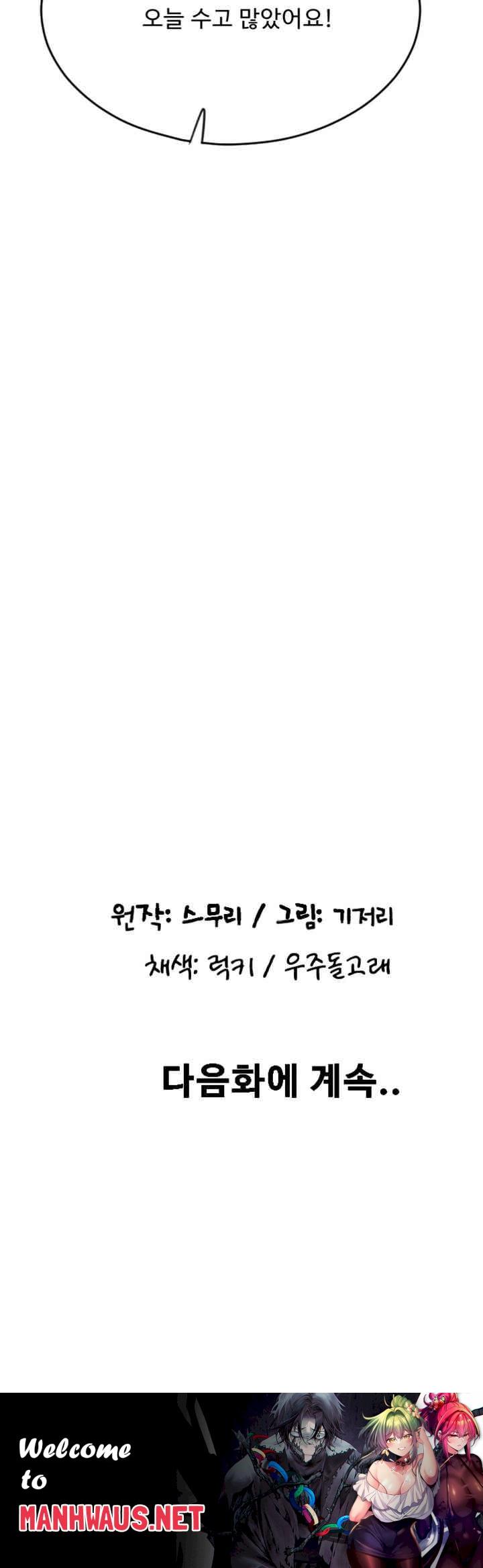 Pay with Sperm Pay Raw - Chapter 68 Page 63