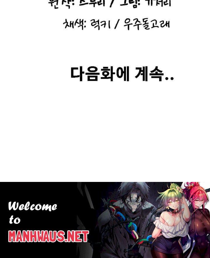 Pay with Sperm Pay Raw - Chapter 70 Page 59