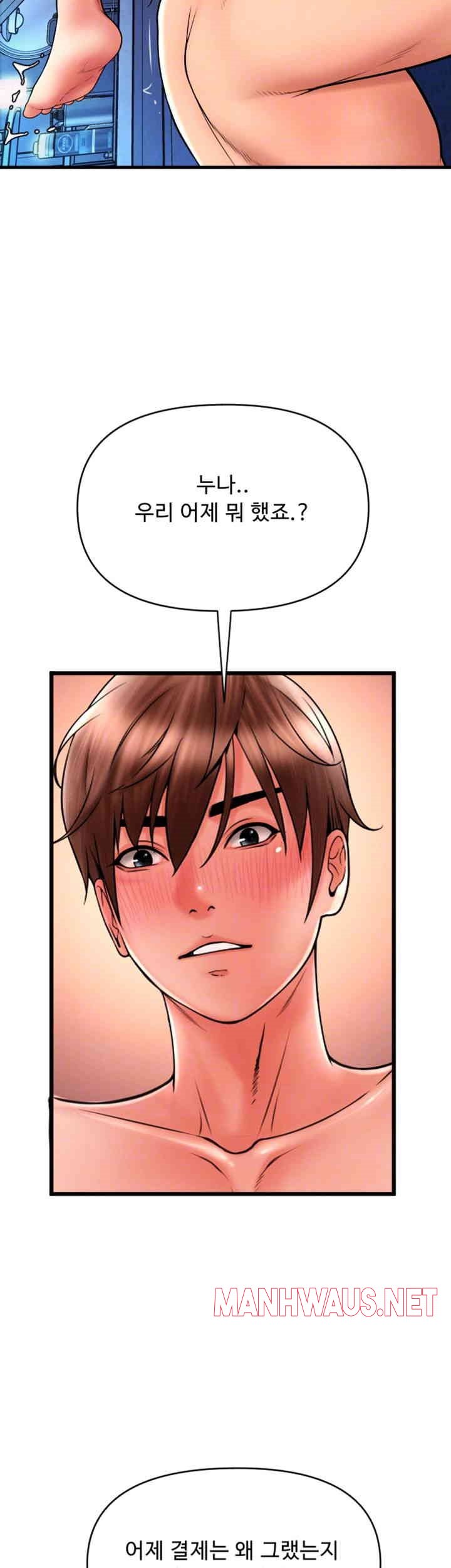 Pay with Sperm Pay Raw - Chapter 71 Page 8