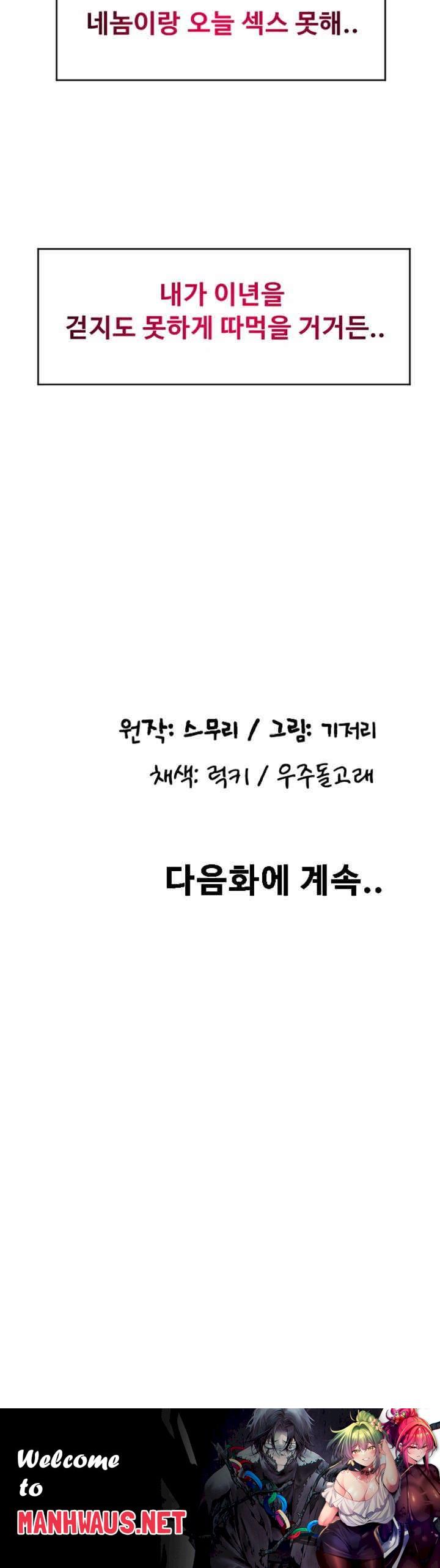 Pay with Sperm Pay Raw - Chapter 76 Page 69