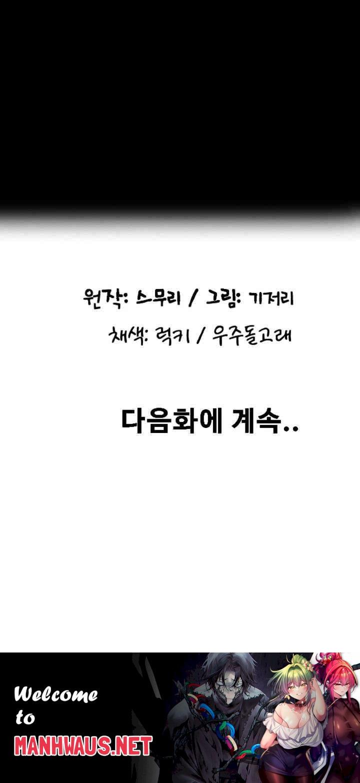 Pay with Sperm Pay Raw - Chapter 80 Page 66