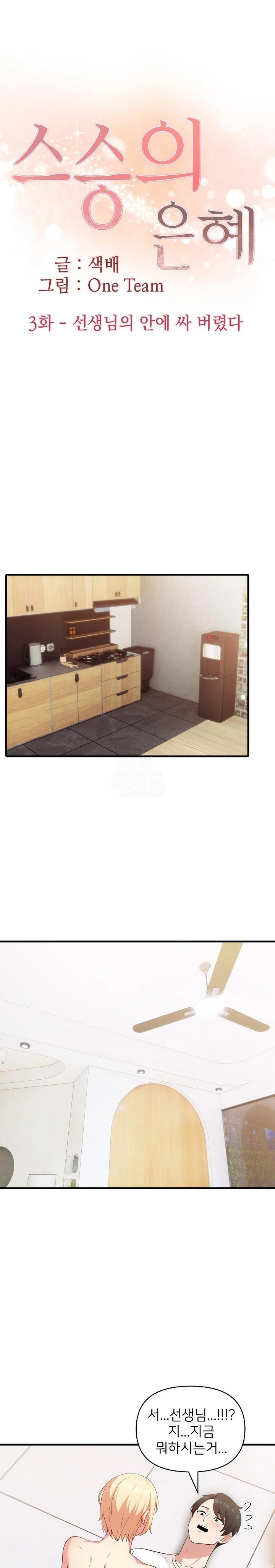 The Grace of a Teacher Raw - Chapter 3 Page 1