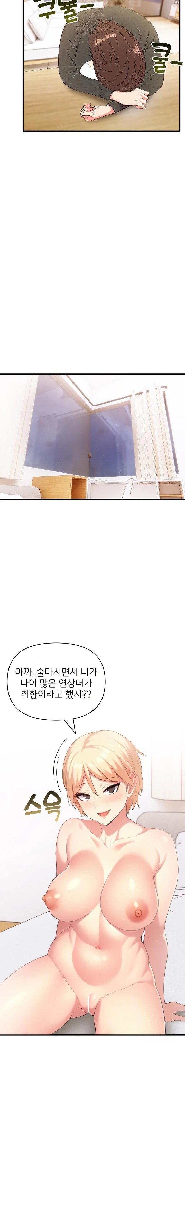 The Grace of a Teacher Raw - Chapter 3 Page 3