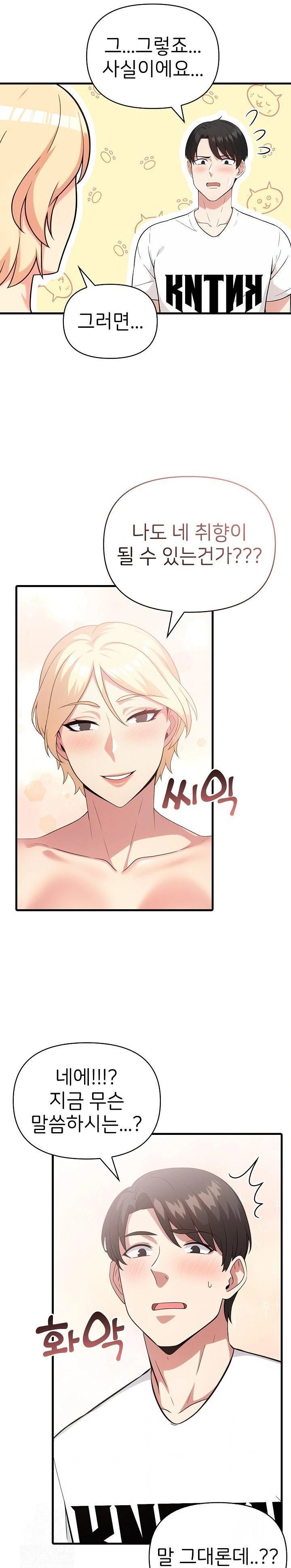 The Grace of a Teacher Raw - Chapter 3 Page 4