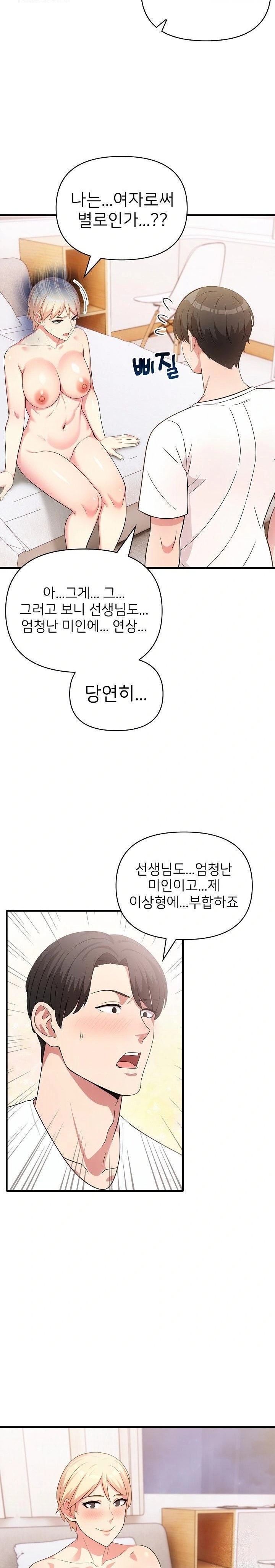 The Grace of a Teacher Raw - Chapter 3 Page 5