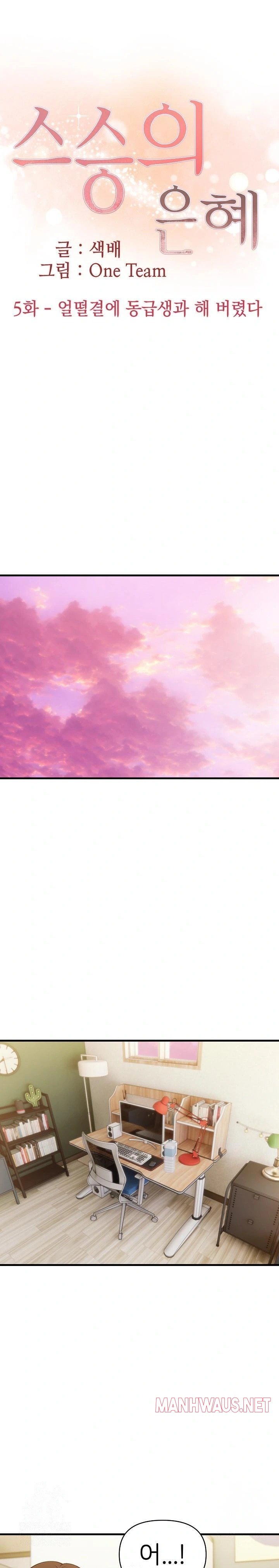 The Grace of a Teacher Raw - Chapter 5 Page 1