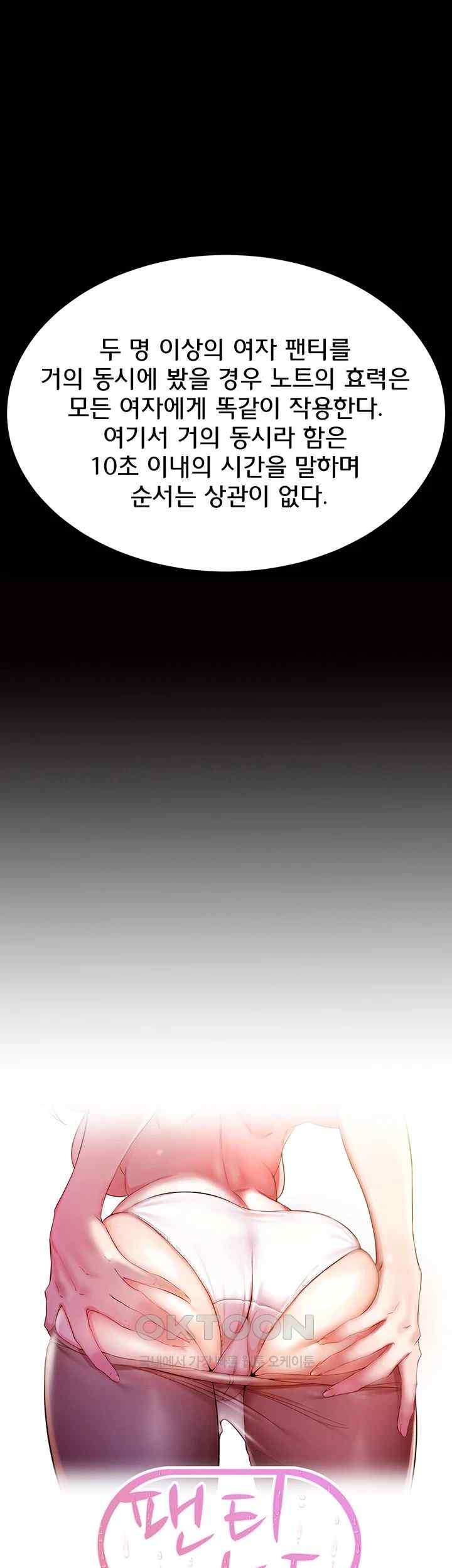 Panty Note Raw - Chapter 176 Page 3
