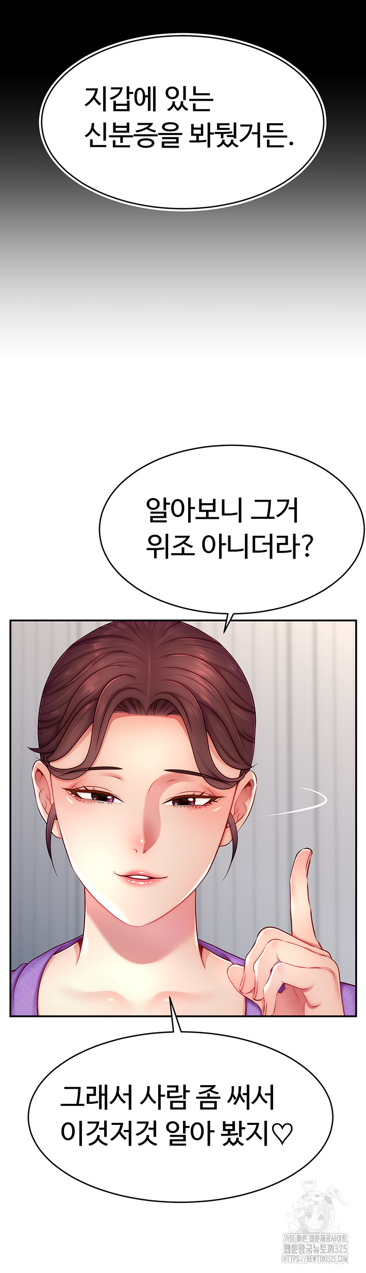 Making Friends With Streamers by Hacking! Raw - Chapter 13 Page 23