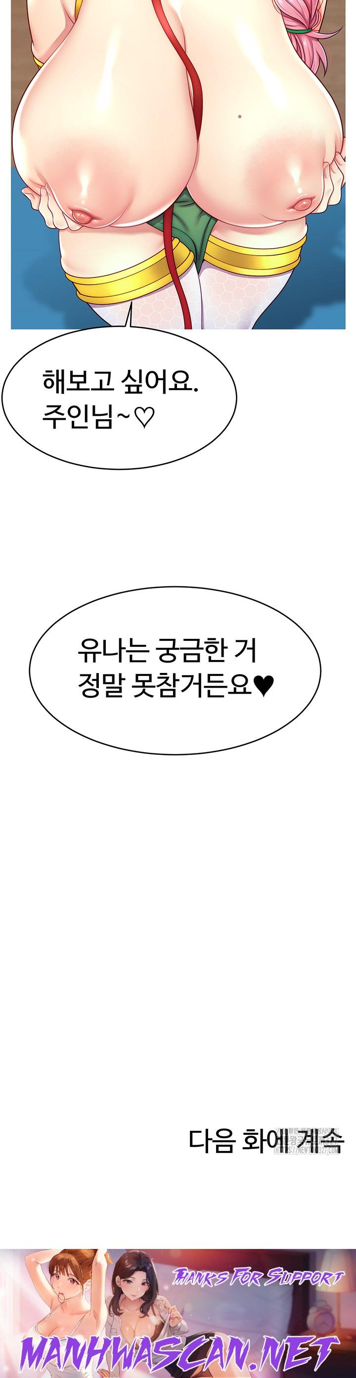 Making Friends With Streamers by Hacking! Raw - Chapter 14 Page 53