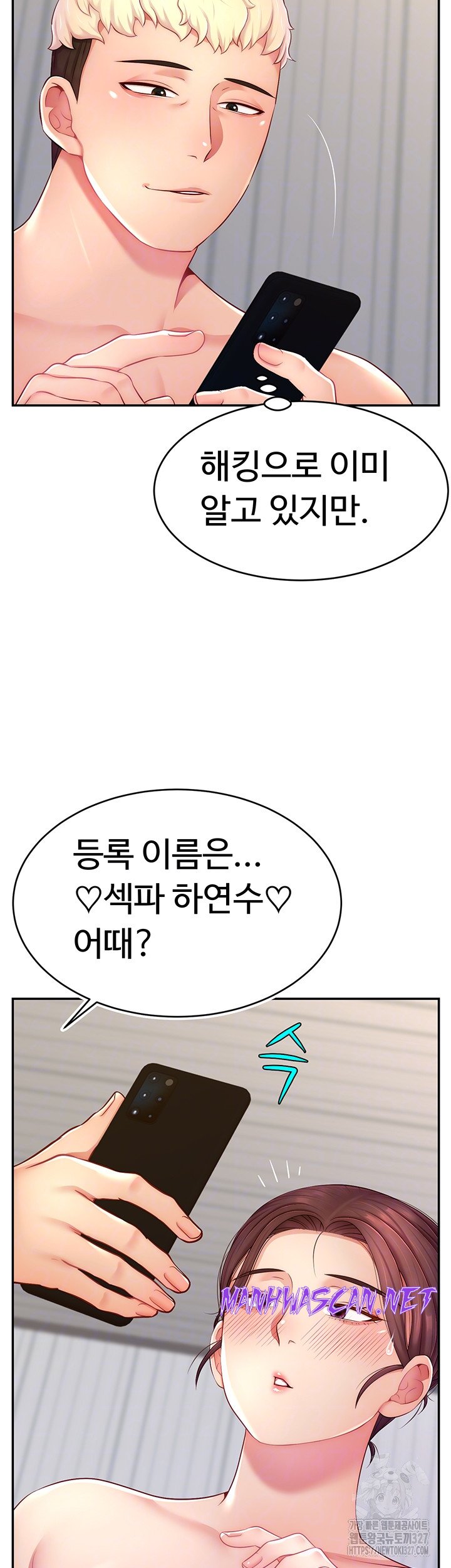 Making Friends With Streamers by Hacking! Raw - Chapter 14 Page 6