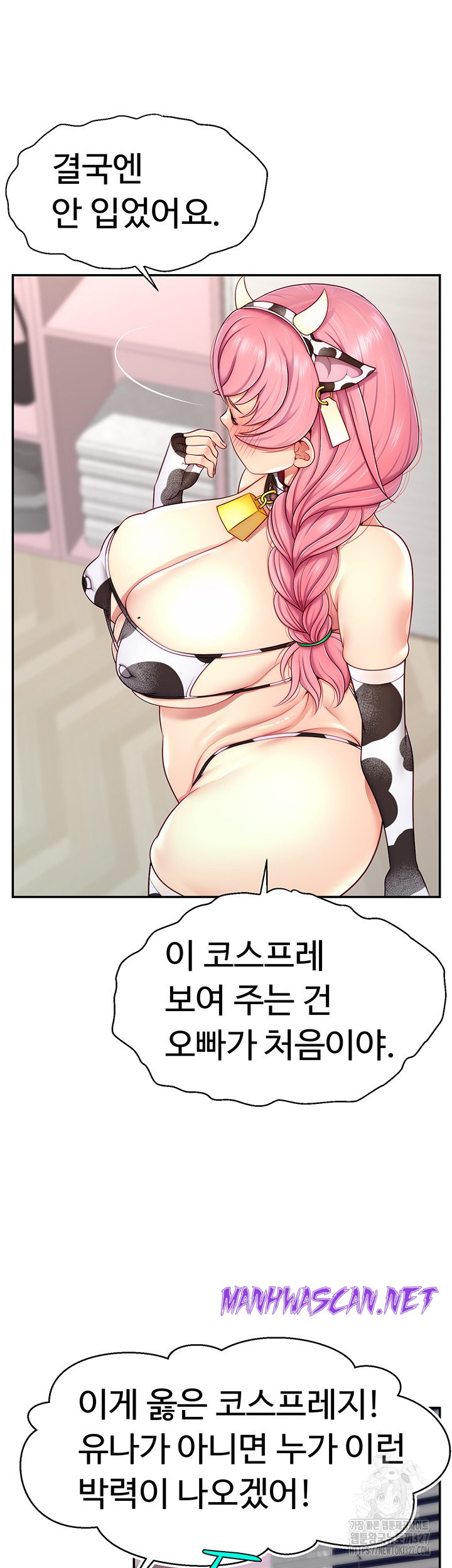 Making Friends With Streamers by Hacking! Raw - Chapter 15 Page 39