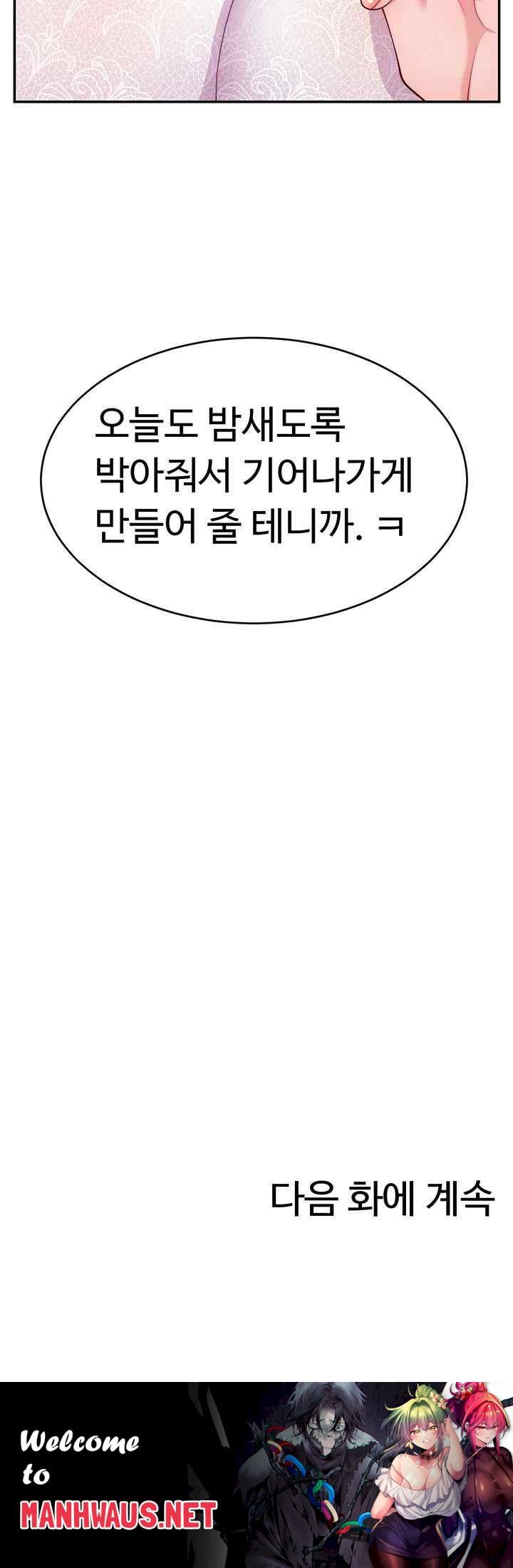 Making Friends With Streamers by Hacking! Raw - Chapter 24 Page 49