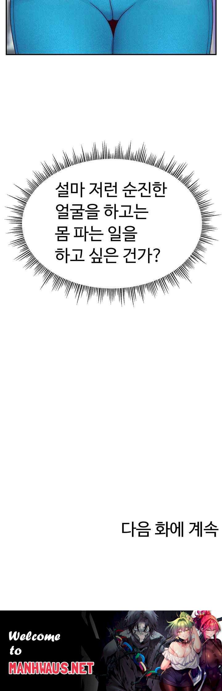 Making Friends With Streamers by Hacking! Raw - Chapter 31 Page 48