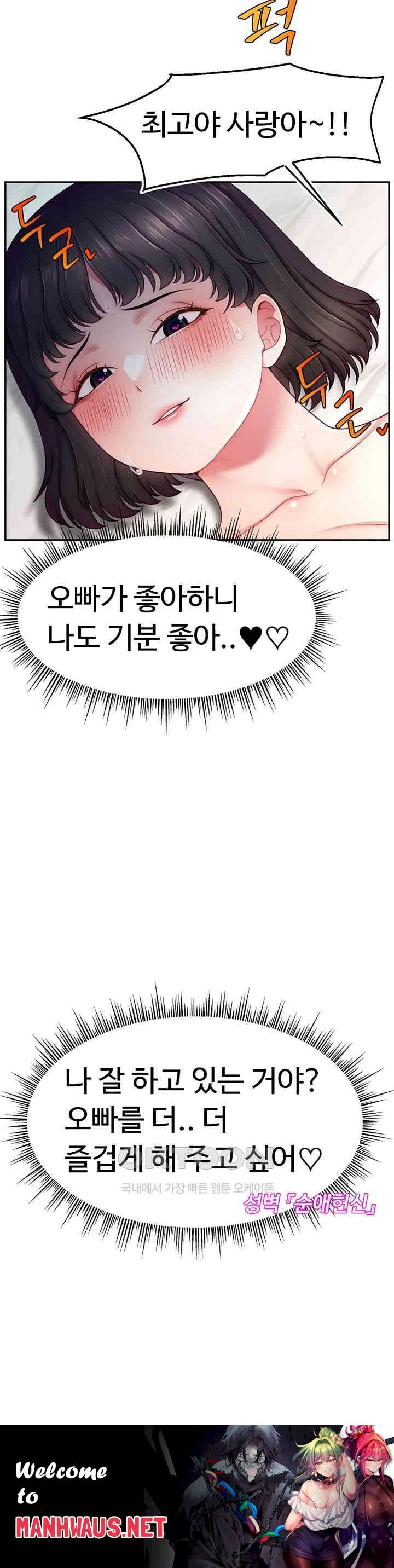 Making Friends With Streamers by Hacking! Raw - Chapter 36 Page 53