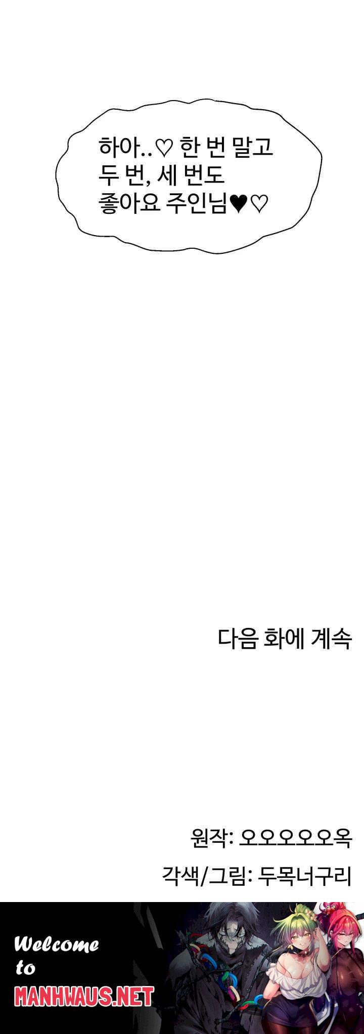 Making Friends With Streamers by Hacking! Raw - Chapter 47 Page 52