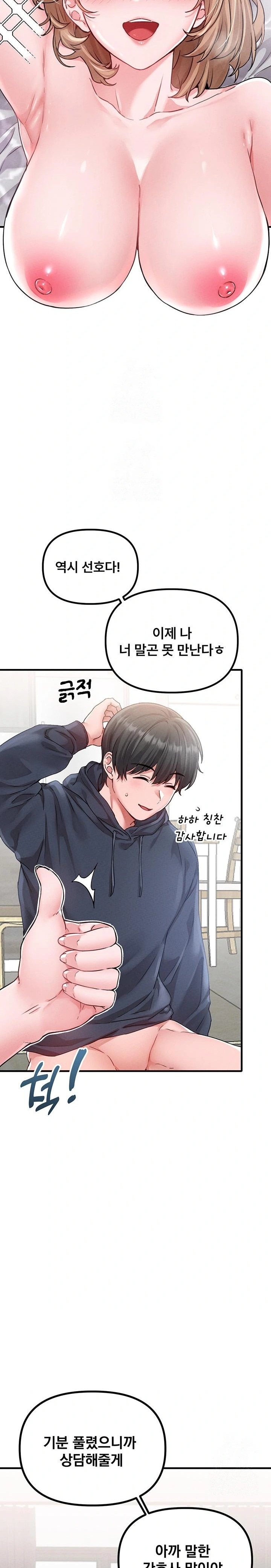 The Reincarnated Man Raw - Chapter 10 Page 23