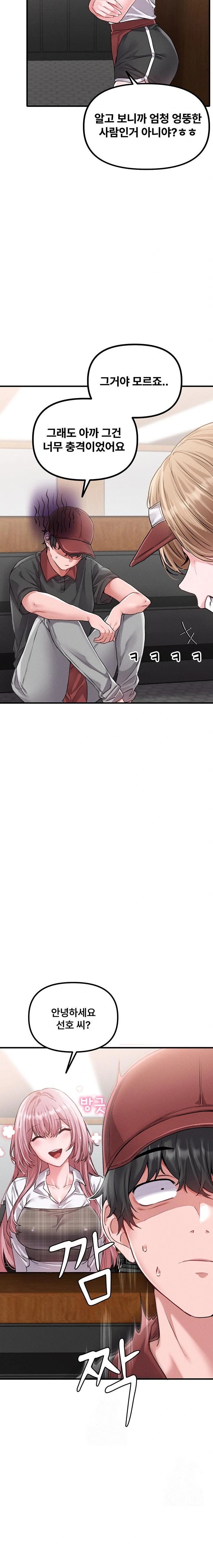 The Reincarnated Man Raw - Chapter 11 Page 22