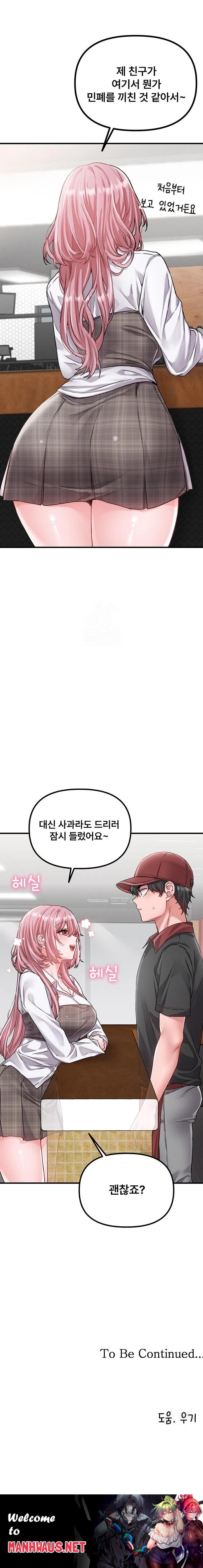 The Reincarnated Man Raw - Chapter 11 Page 23