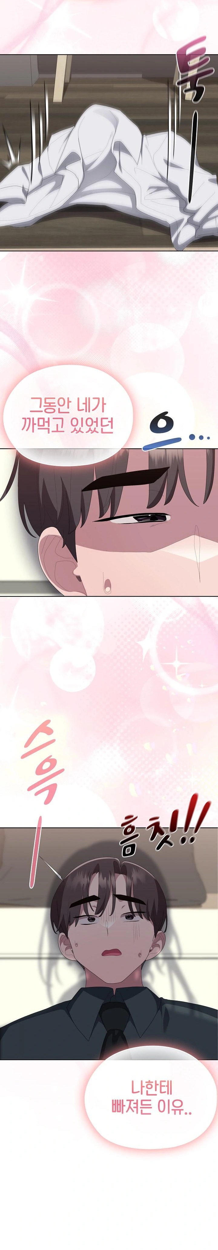 Office Shitbag Alert Raw - Chapter 54 Page 29