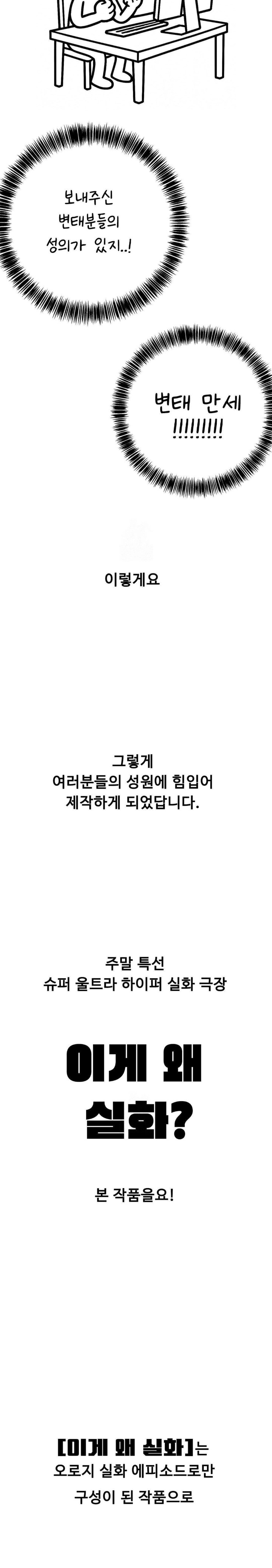 Why is This True? Raw - Chapter 1 Page 6