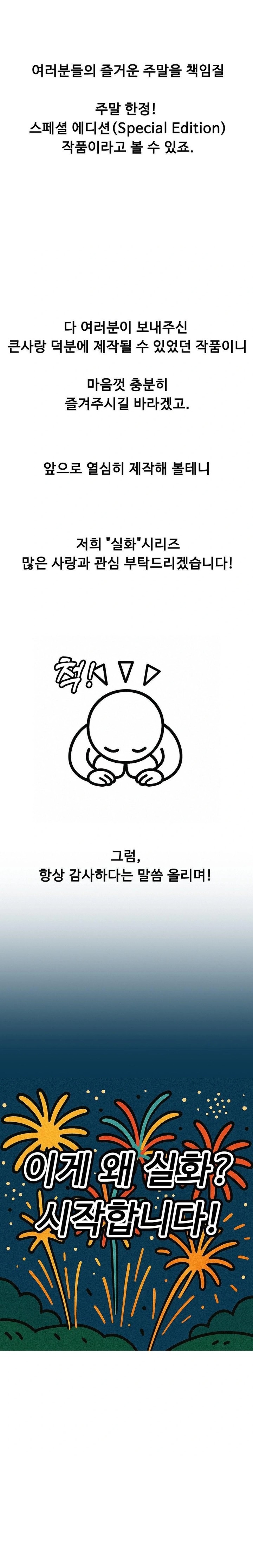 Why is This True? Raw - Chapter 1 Page 7