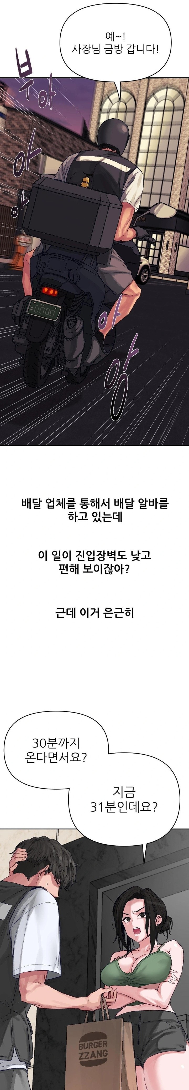 Why is This True? Raw - Chapter 1 Page 9